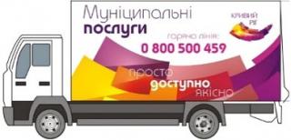 Запрошуємо Вас скористатися послугами Мобільного офісу